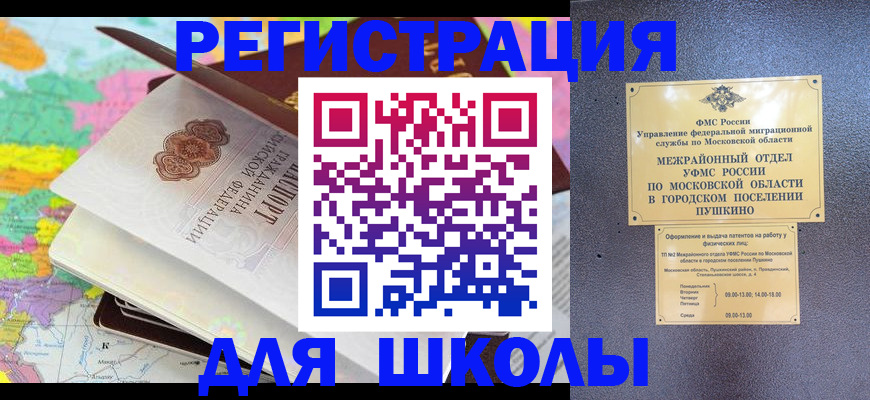 прописка в Валуйках