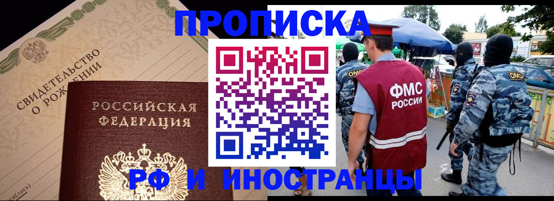 прописка 2025 в Валуйках
