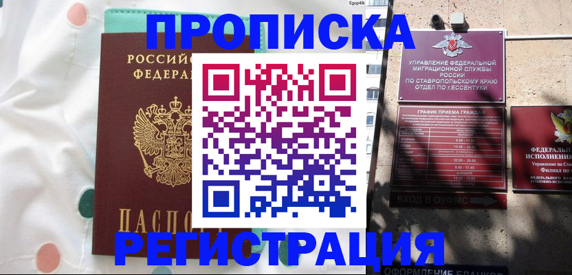 прописка в квартире в Валуйках