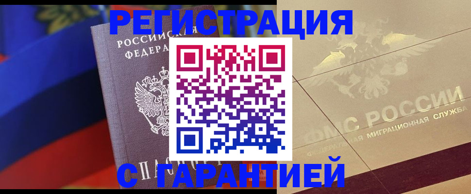 прописка регистрация в Валуйках