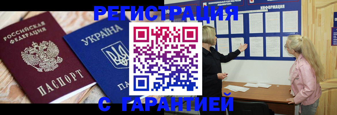 где прописаться в Валуйках