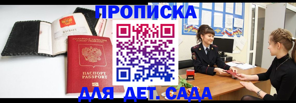 прописка для работы в Валуйках